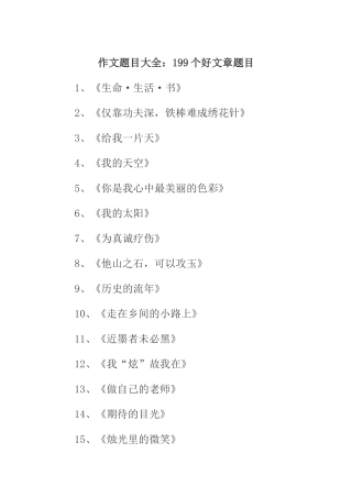 作文题目大全
