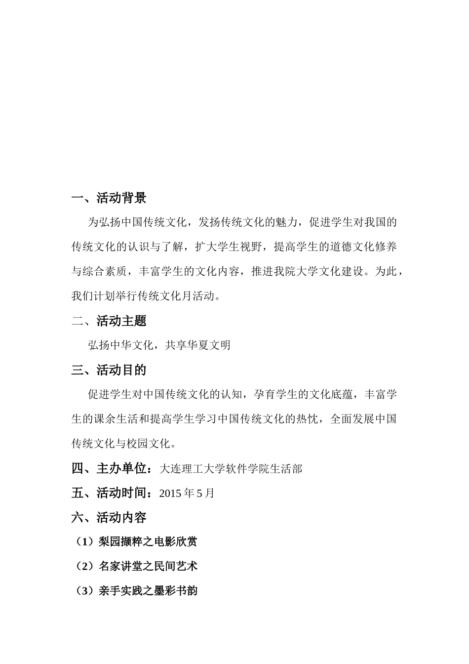 传统文化月策划书_第2页