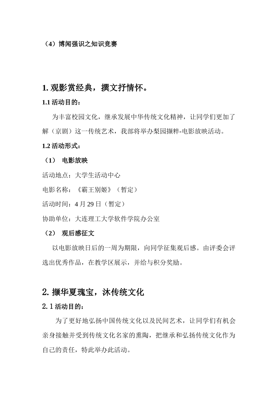 传统文化月策划书_第3页