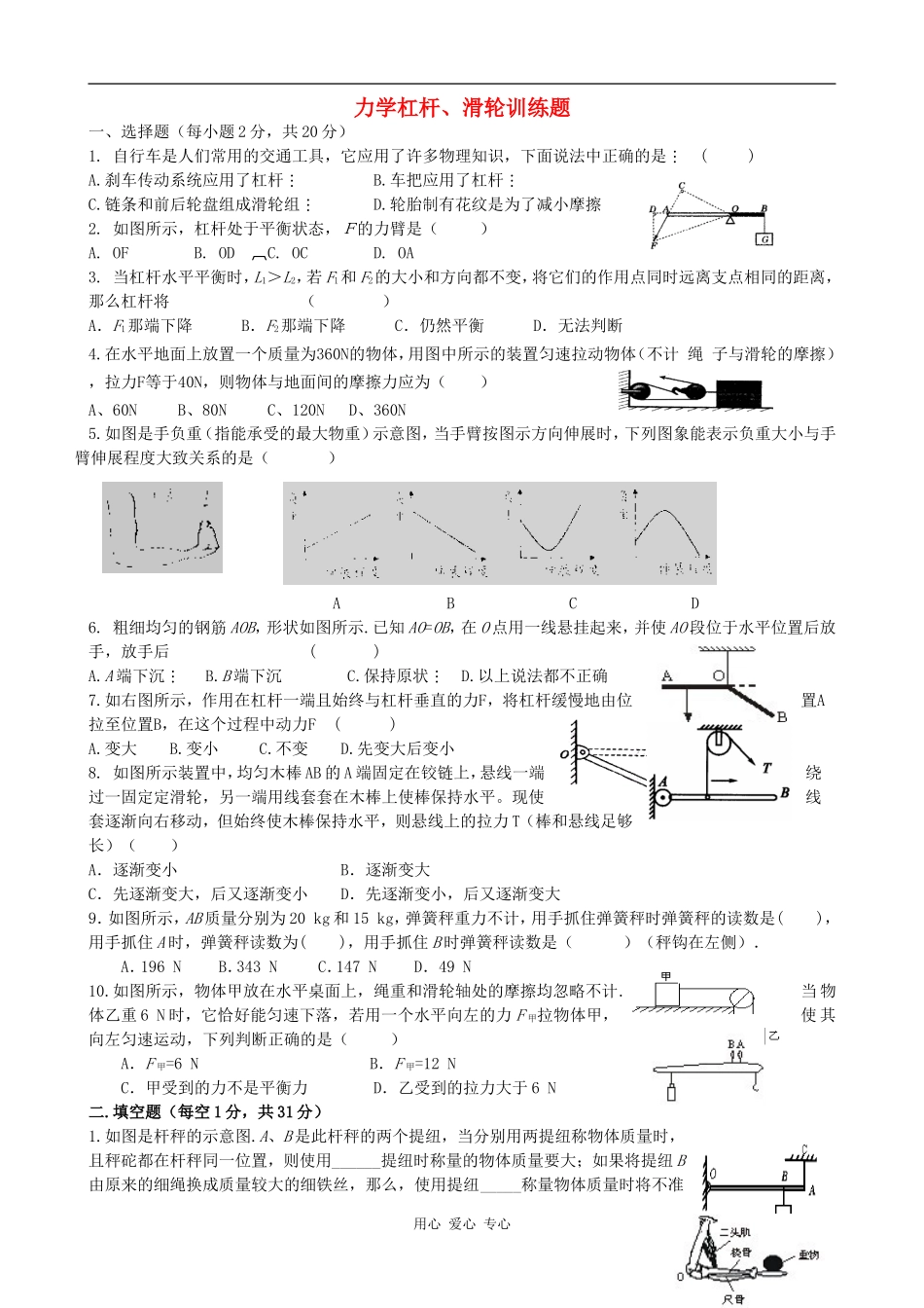 八年级物理下册-杠杆与滑轮训练题-粤教沪版_第1页