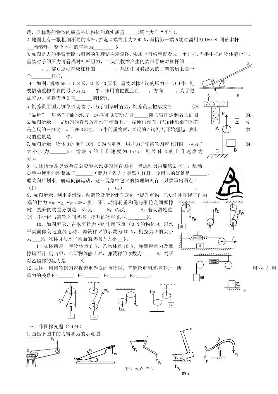 八年级物理下册-杠杆与滑轮训练题-粤教沪版_第2页