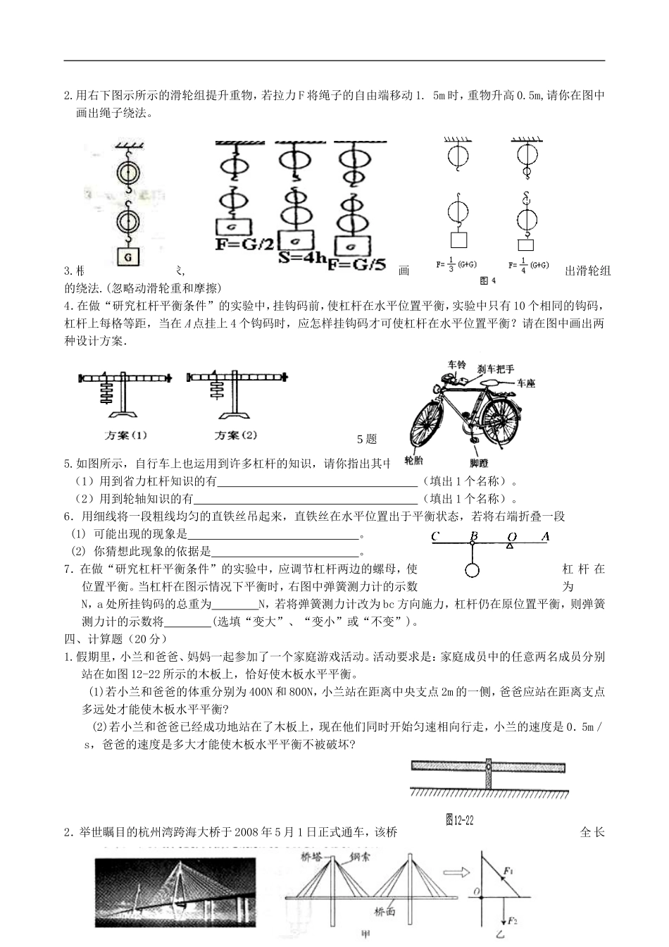 八年级物理下册-杠杆与滑轮训练题-粤教沪版_第3页