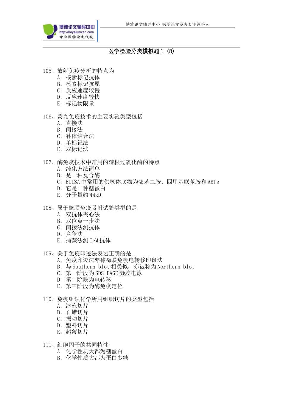 医学检验高级职称考试复习题_第1页