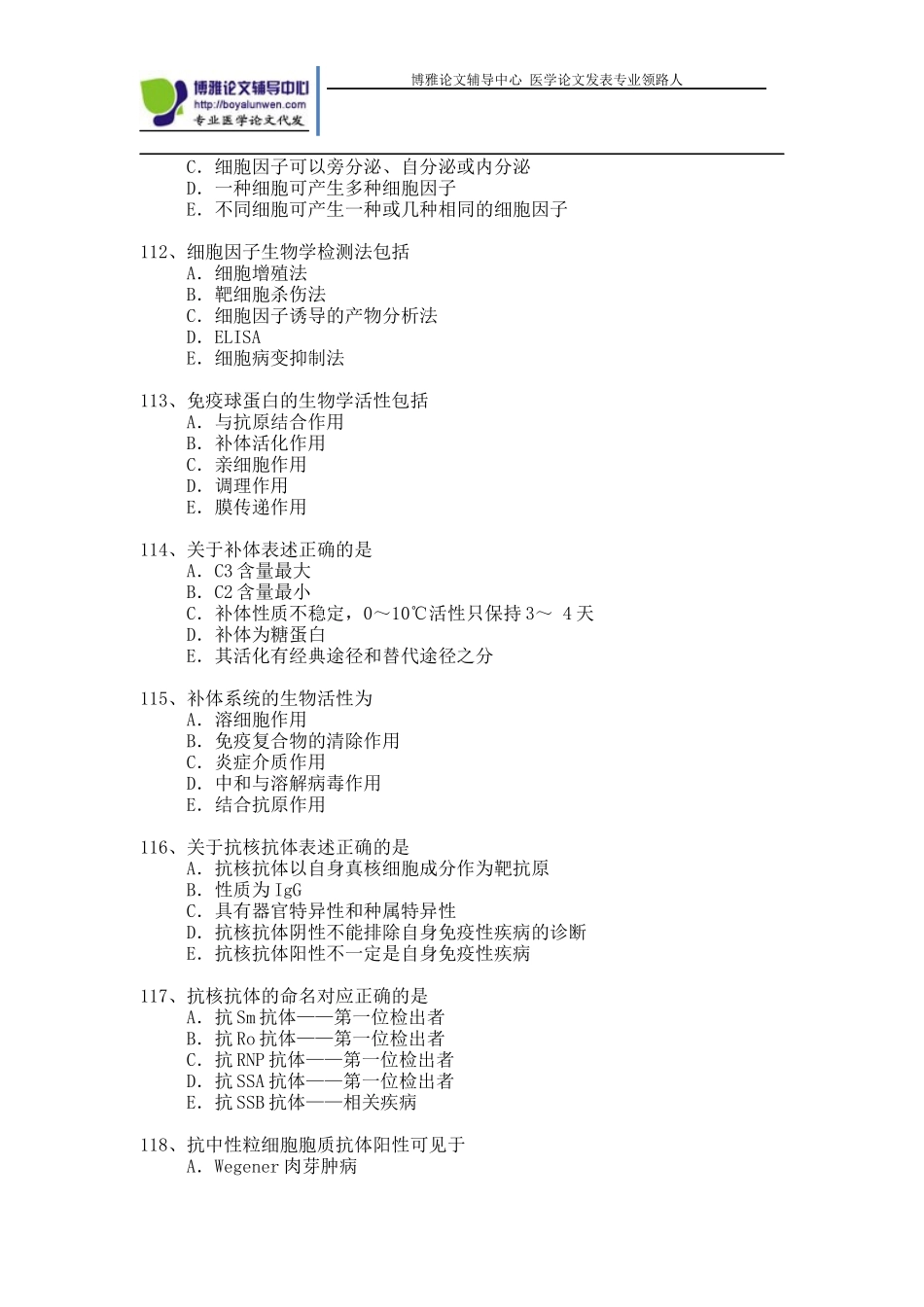 医学检验高级职称考试复习题_第2页