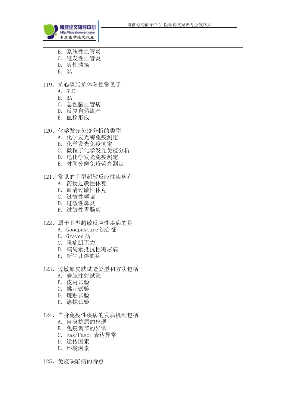 医学检验高级职称考试复习题_第3页
