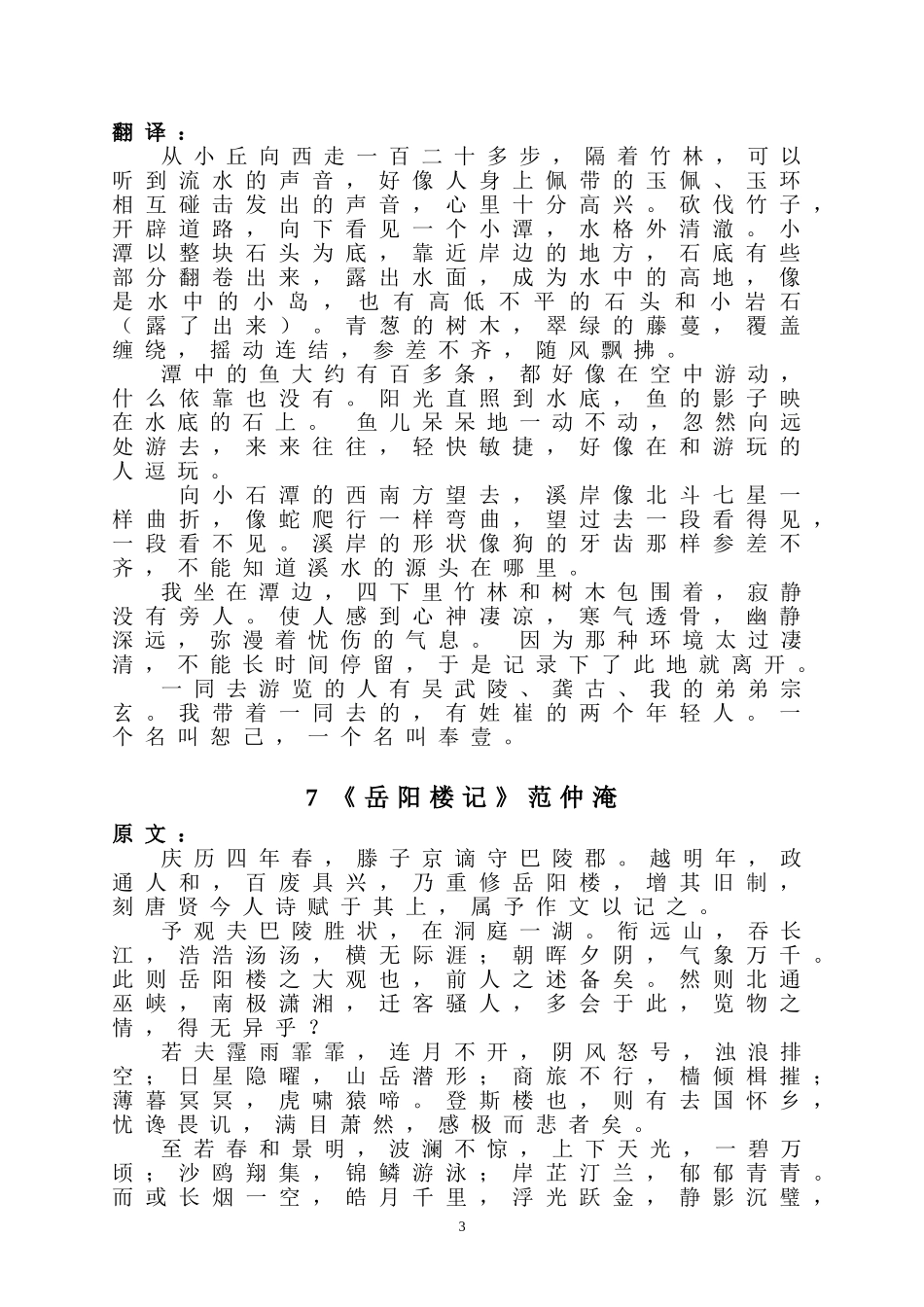 八年级下册语文文言文古诗词及注释翻译_第3页