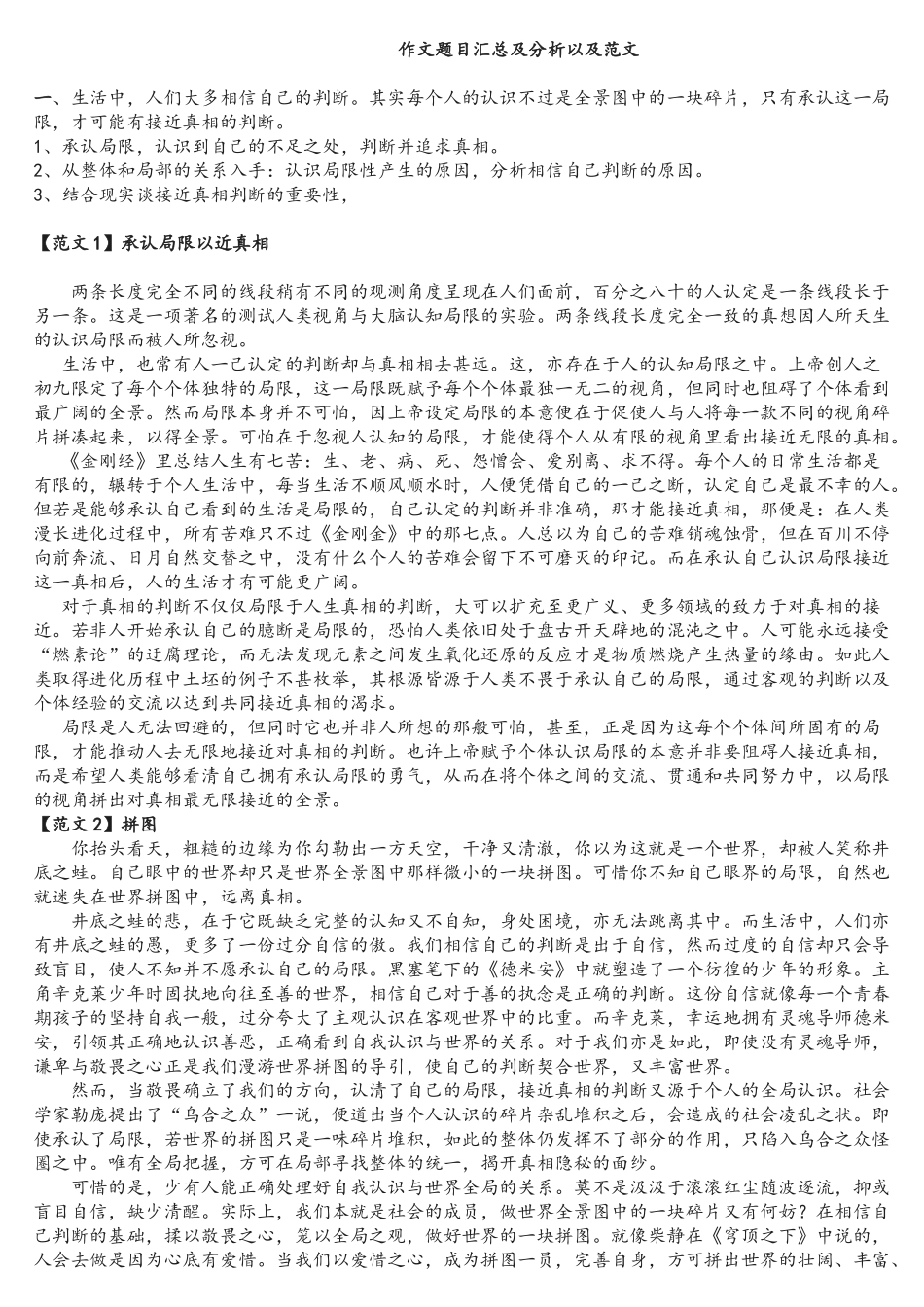 作文题目汇总及分析以及范文_第1页