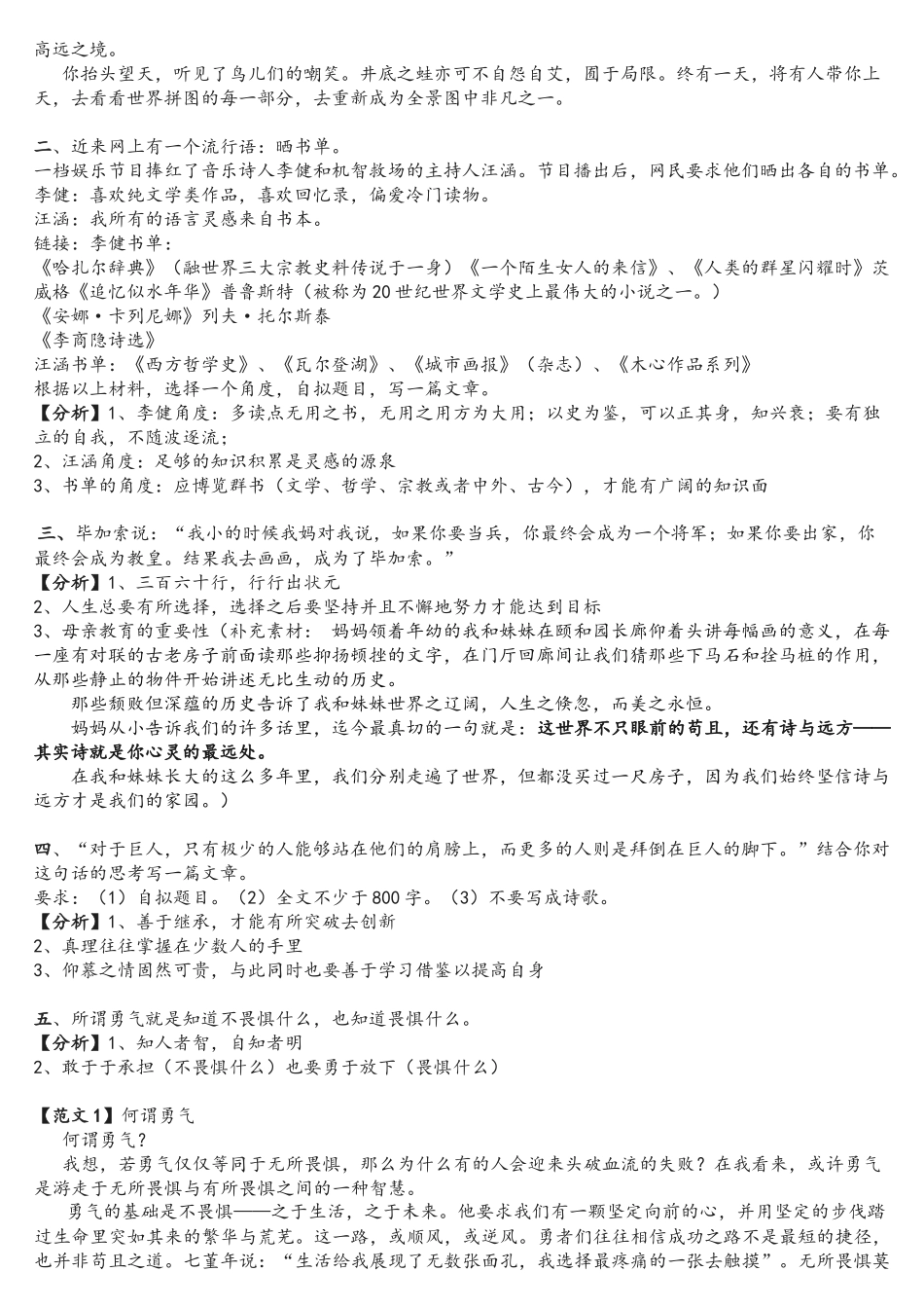 作文题目汇总及分析以及范文_第2页