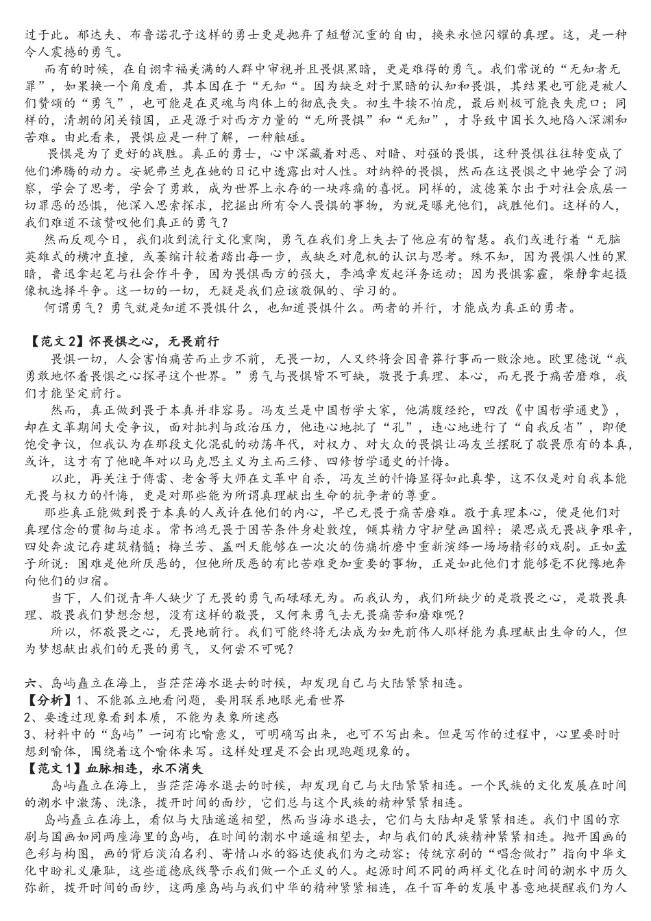 作文题目汇总及分析以及范文_第3页