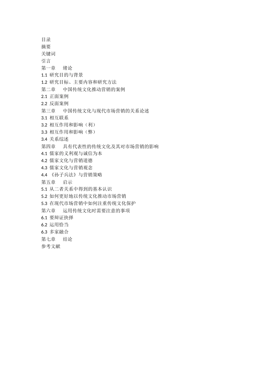 传统文化运用在市场营销_第1页