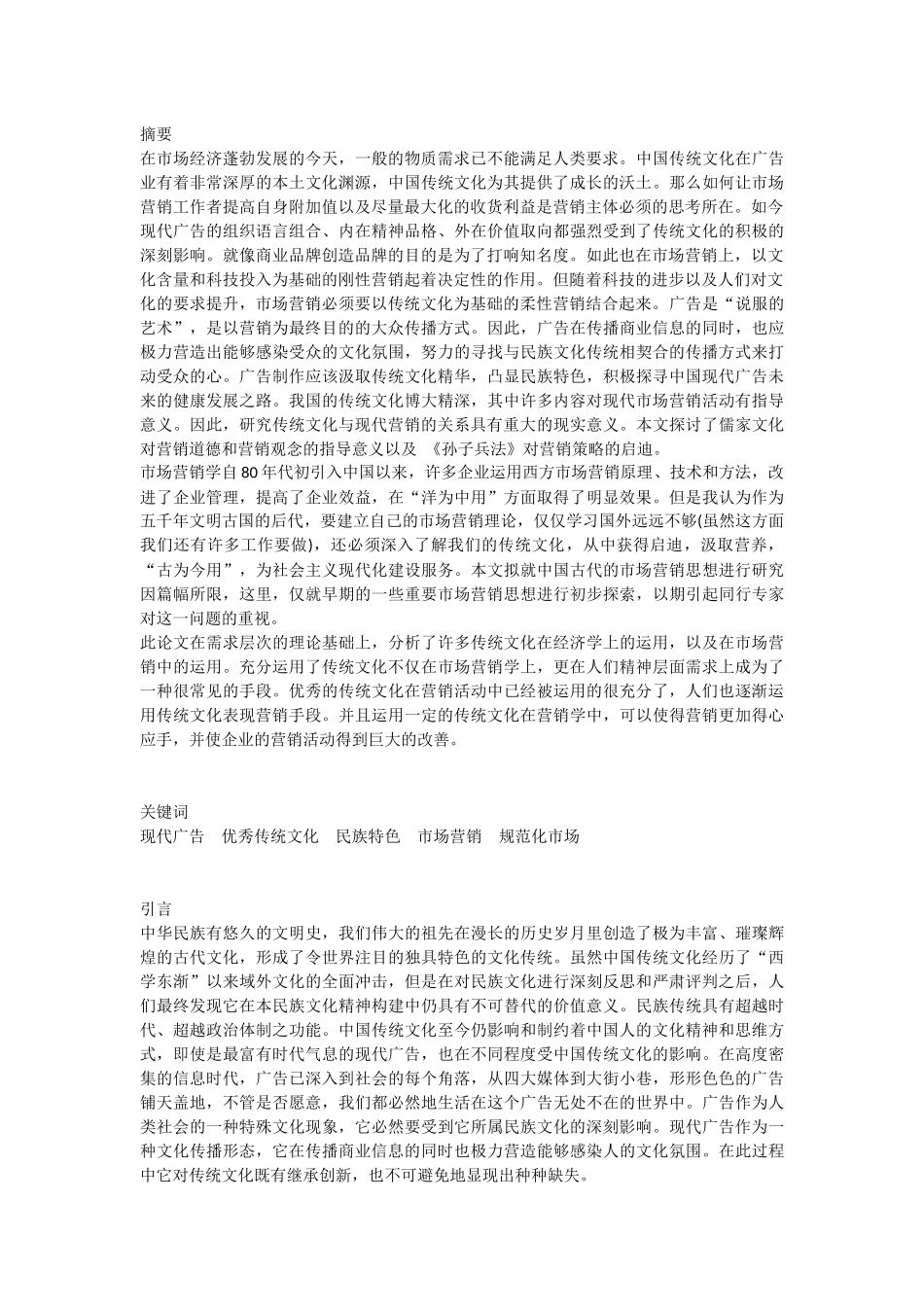 传统文化运用在市场营销_第2页