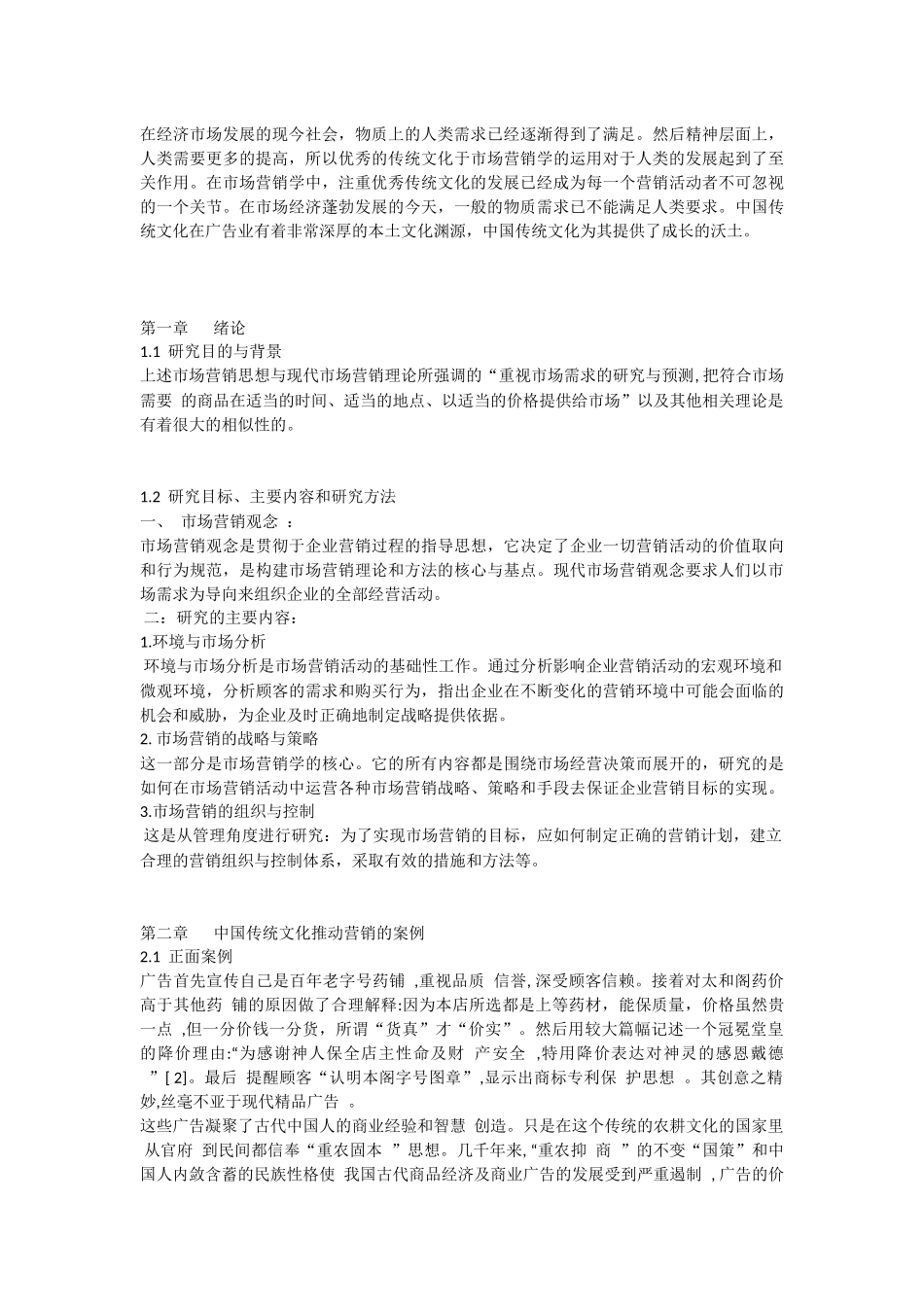 传统文化运用在市场营销_第3页