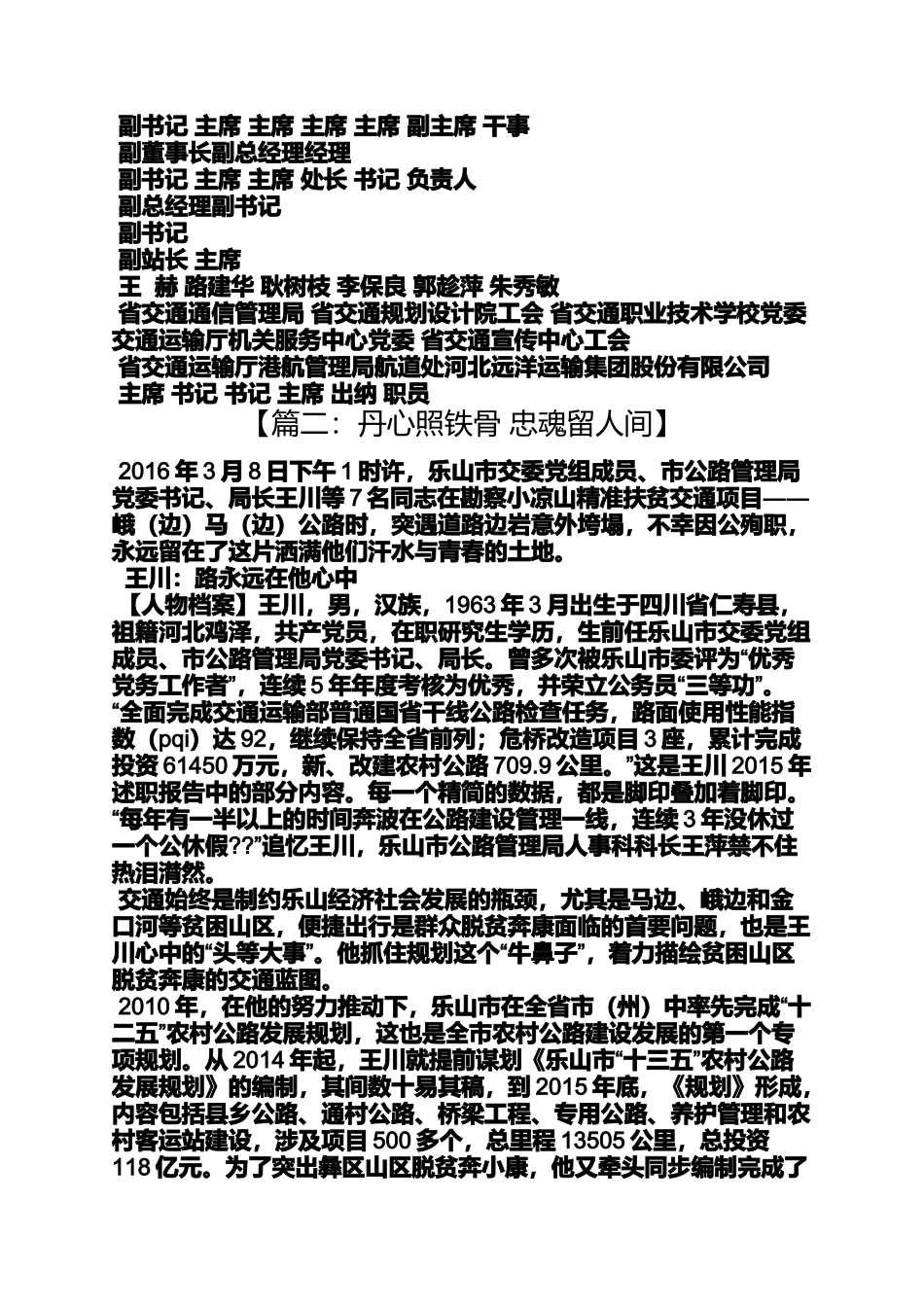 唐山作文之唐山市交通运输局局长_第2页