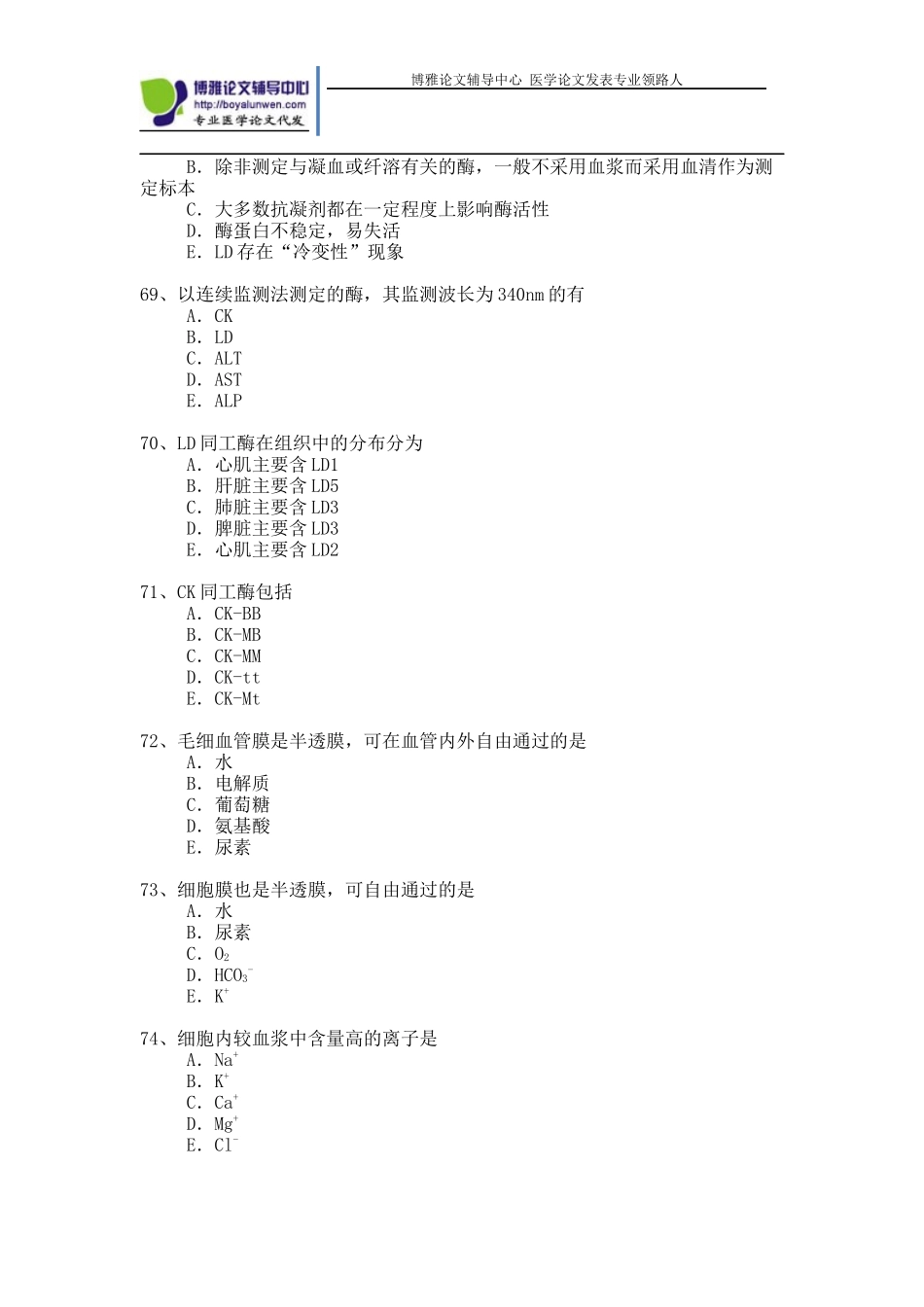 医学检验高级职称考试真题_第3页