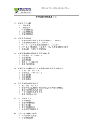 医学检验高级职称考试真题