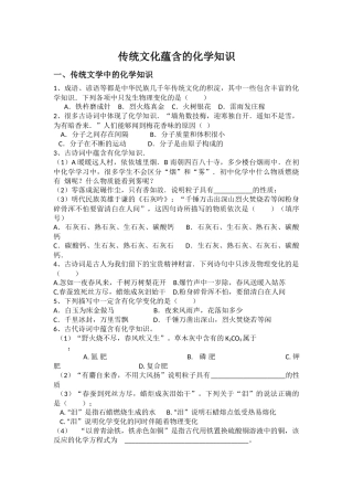 传统文化蕴含的化学知识