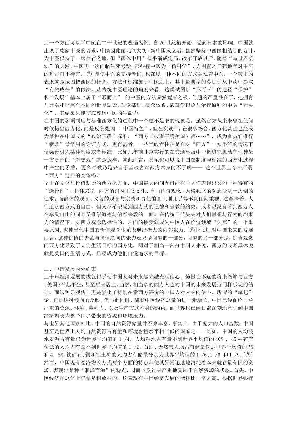 唐士其：中国未来发展面临的政治挑战_第2页