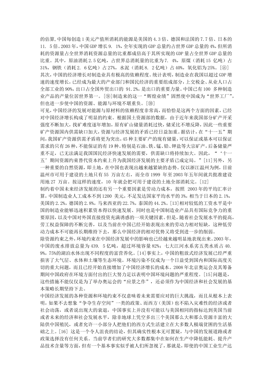 唐士其：中国未来发展面临的政治挑战_第3页