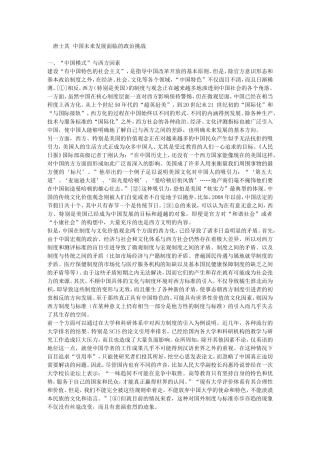 唐士其：中国未来发展面临的政治挑战