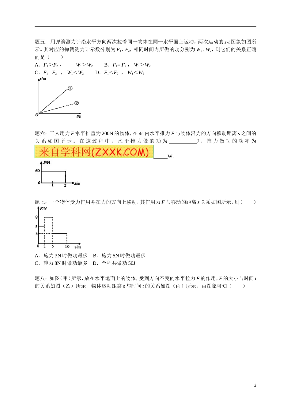 八年级物理下册功和功率课后练习-新人教版_第2页