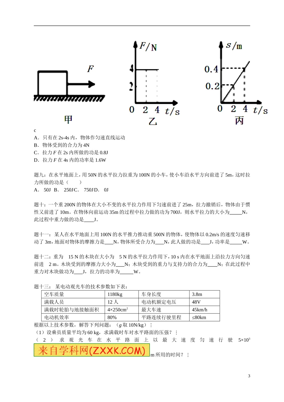 八年级物理下册功和功率课后练习-新人教版_第3页