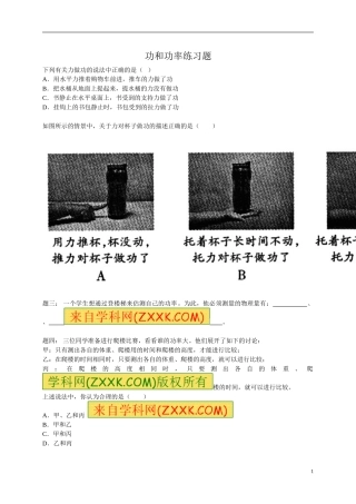 八年级物理下册功和功率课后练习-新人教版