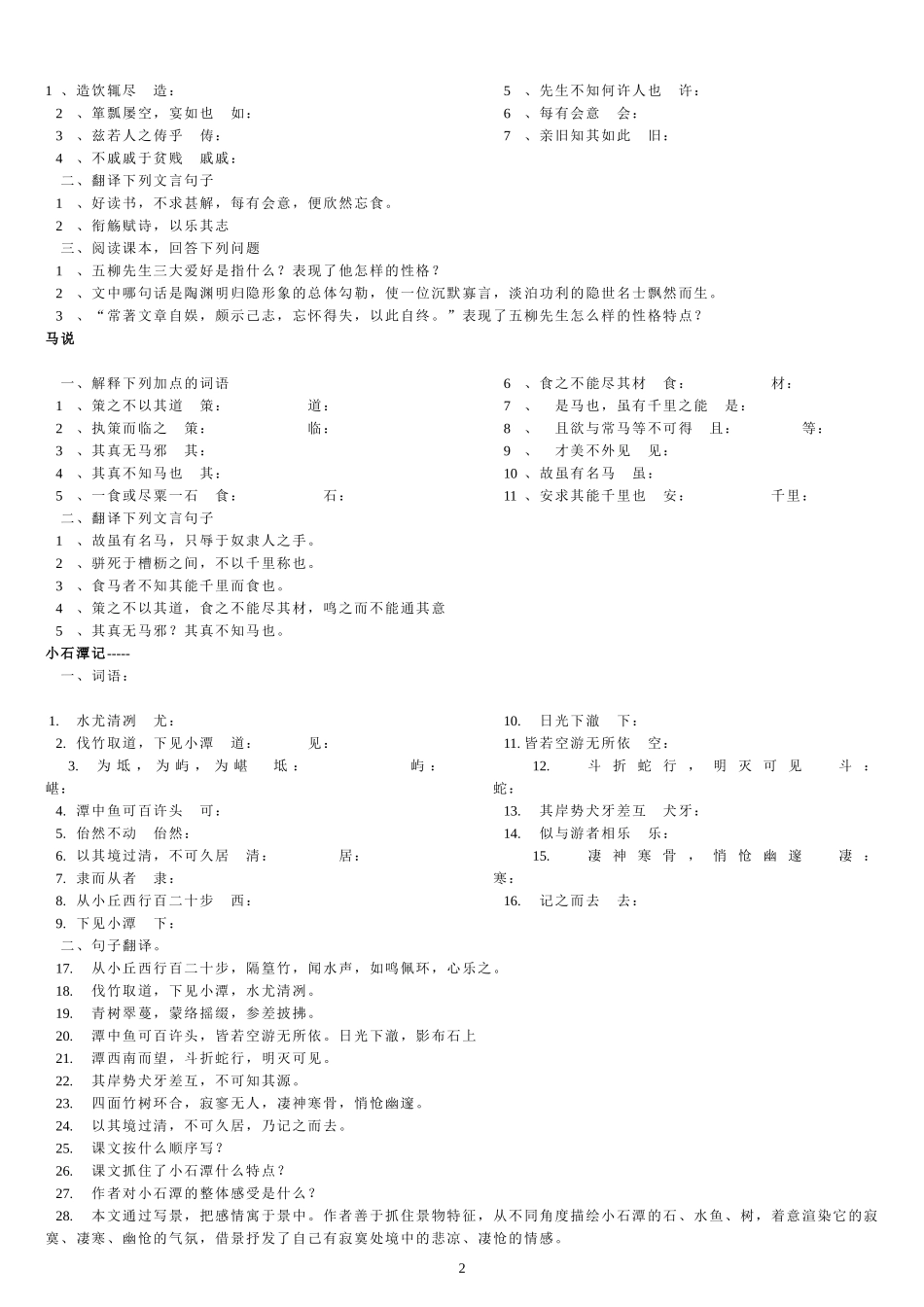 八年级下册语文文言文总复习资料_第2页