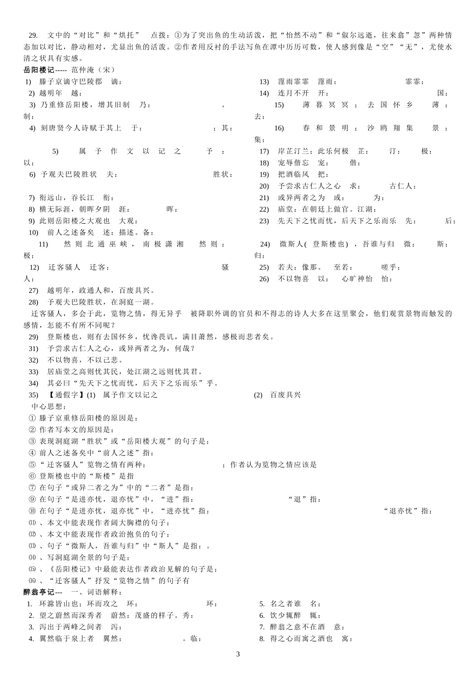 八年级下册语文文言文总复习资料_第3页