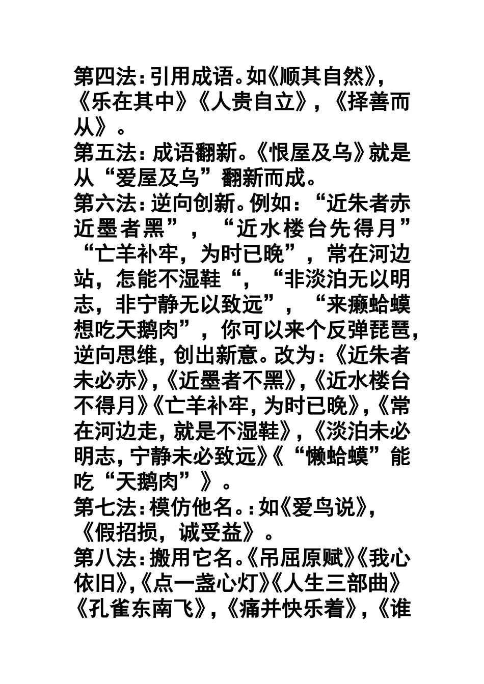 作文题目命名方法_第2页