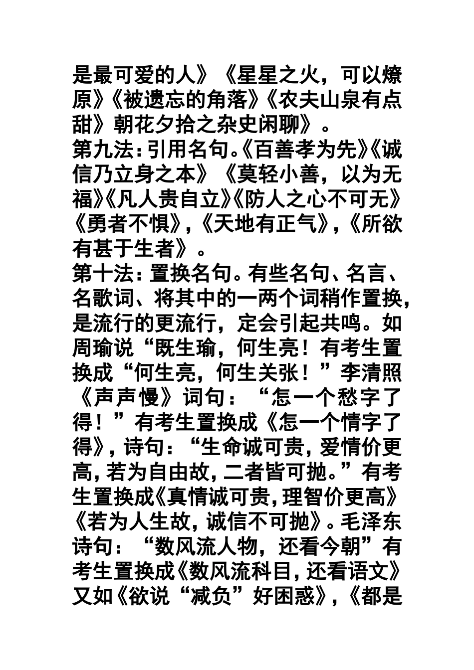 作文题目命名方法_第3页