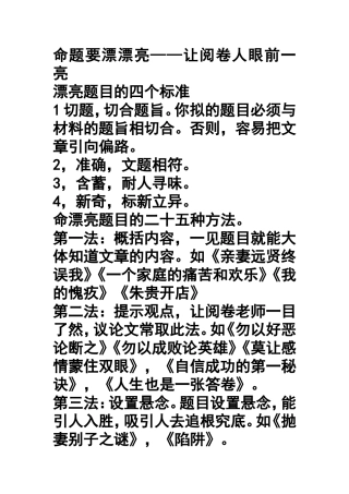 作文题目命名方法