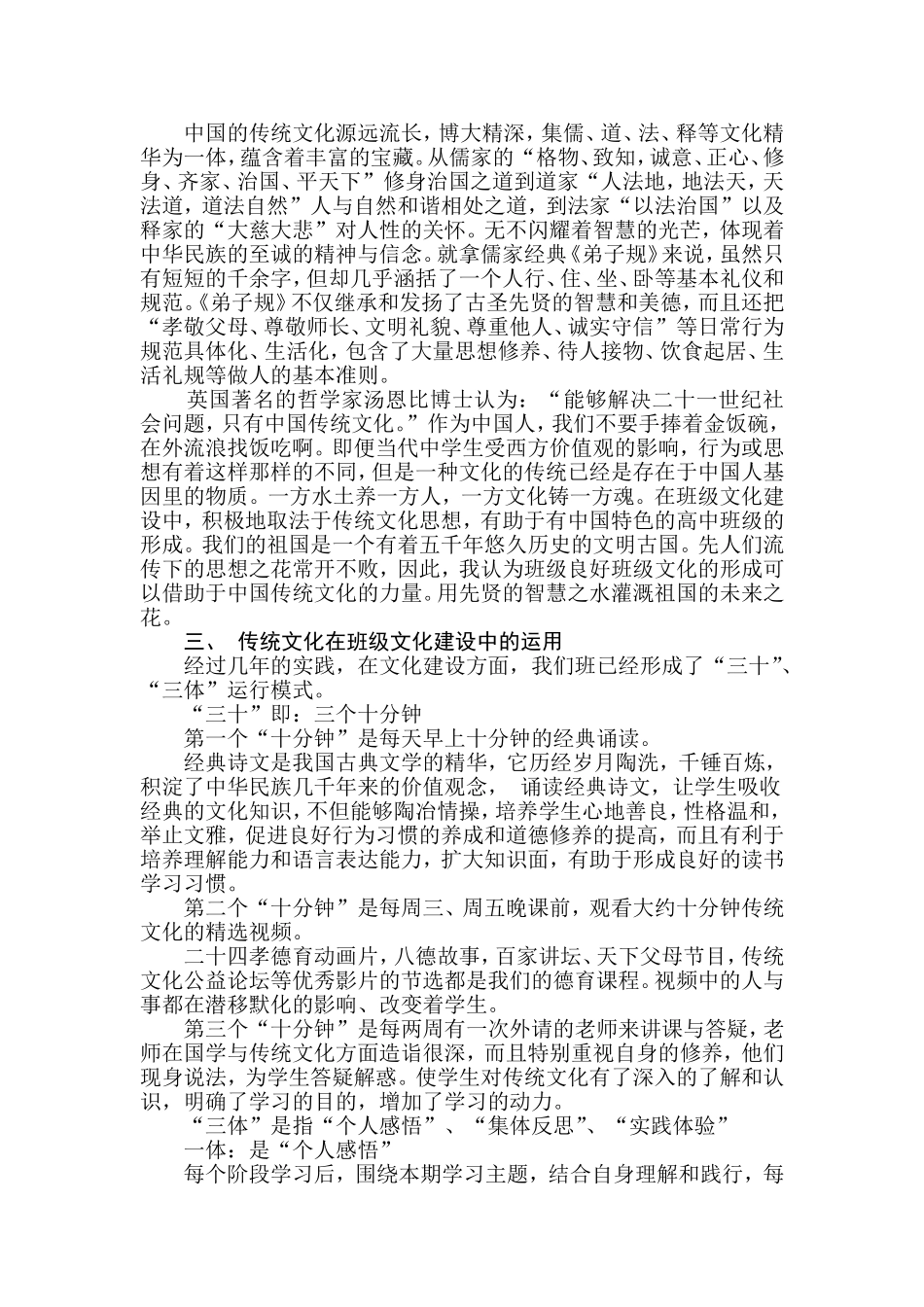 传统文化在班级管理中的作用_第2页