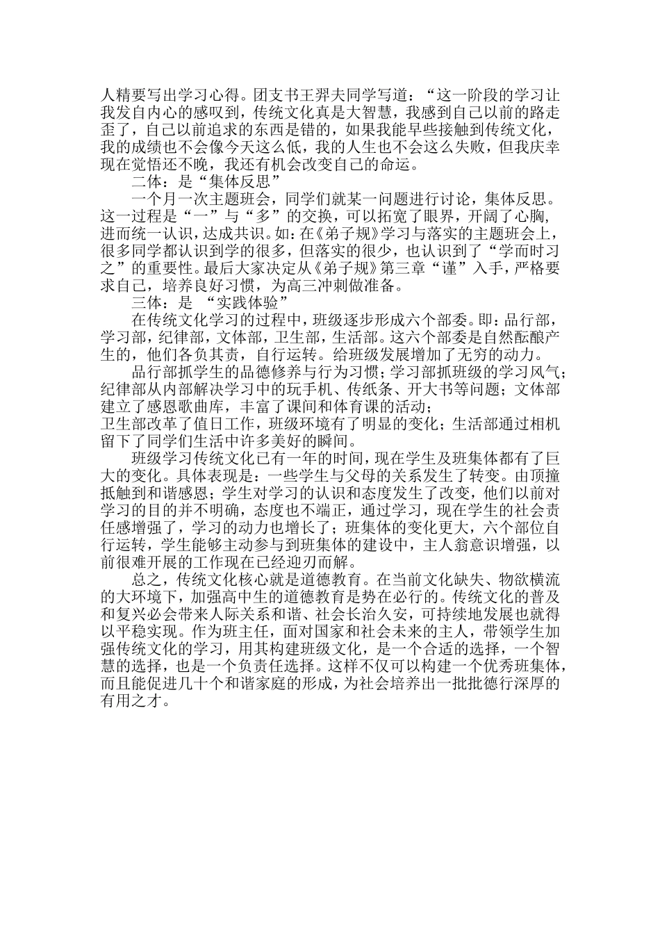 传统文化在班级管理中的作用_第3页