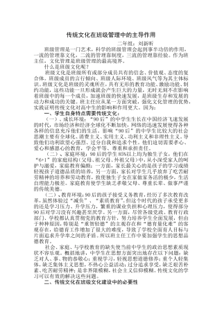 传统文化在班级管理中的作用