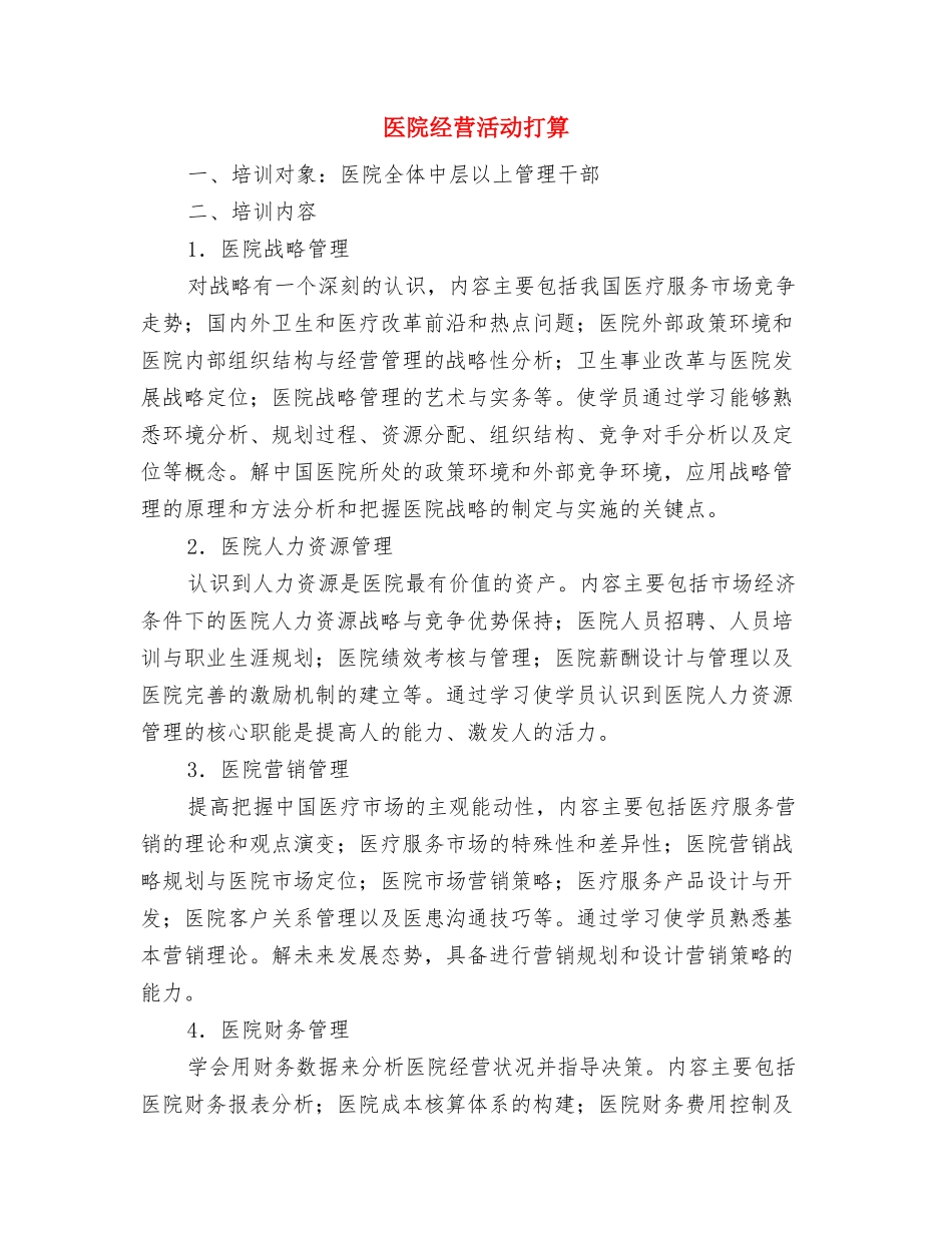 医院纪监工作计划与医院经营活动打算汇编_第2页