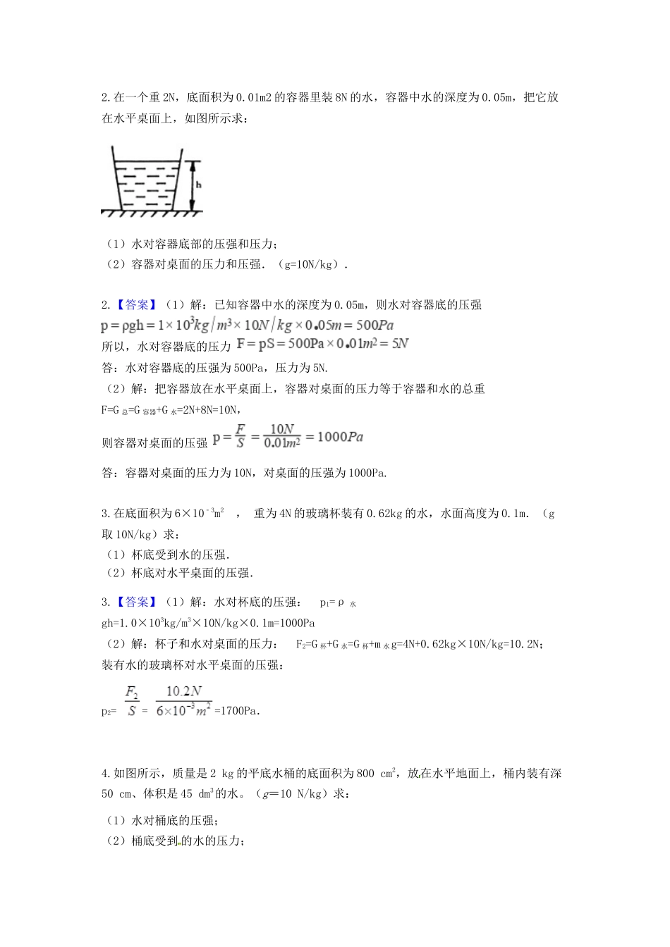 八年级物理下册计算题及答案_第2页