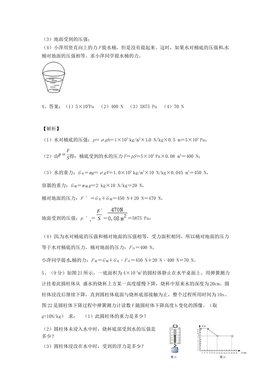 八年级物理下册计算题及答案_第3页
