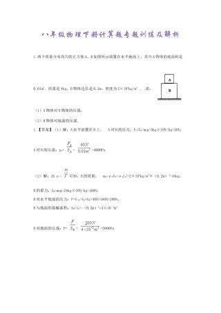 八年级物理下册计算题及答案