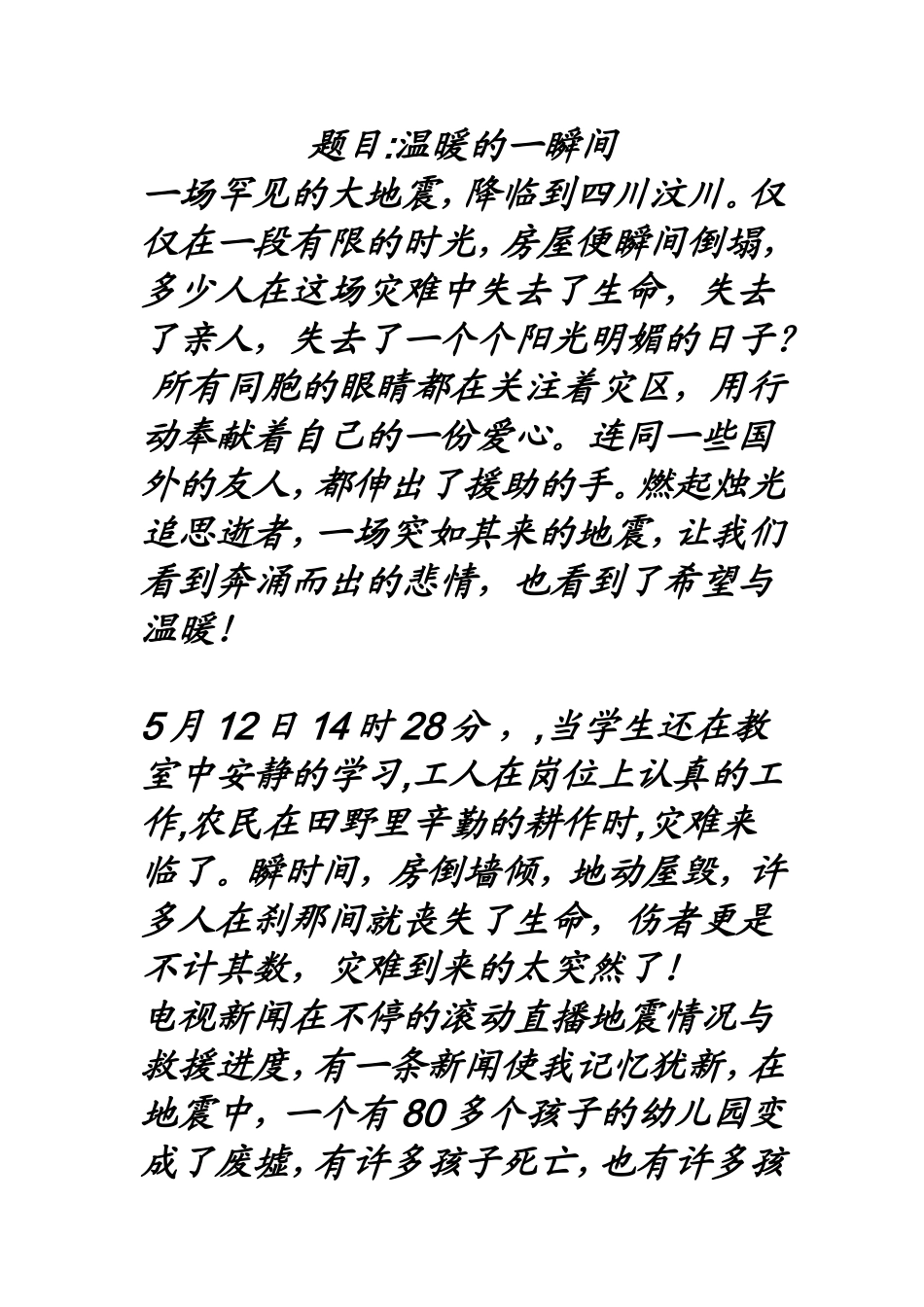 作文题目-温暖时刻_第1页