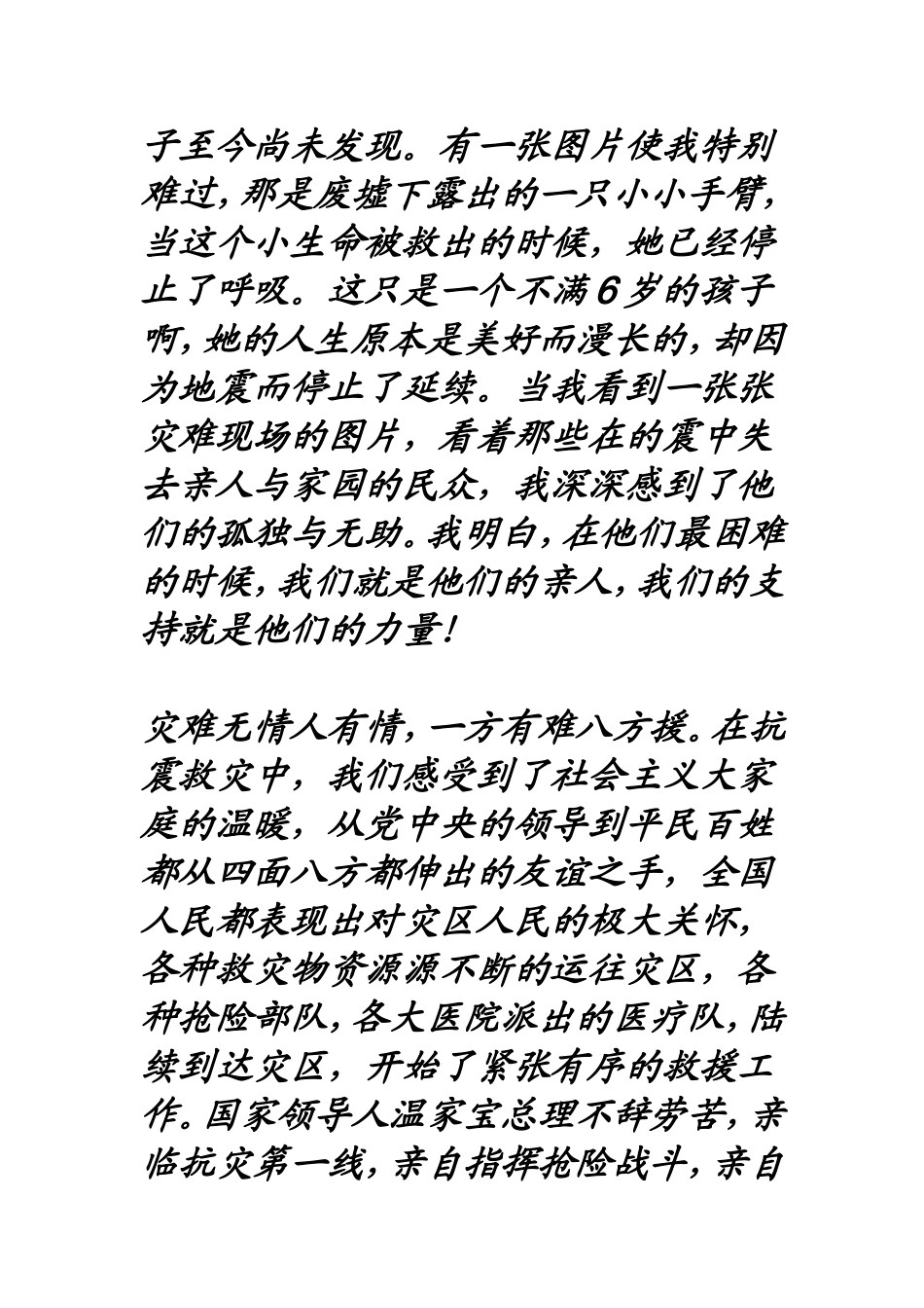 作文题目-温暖时刻_第2页