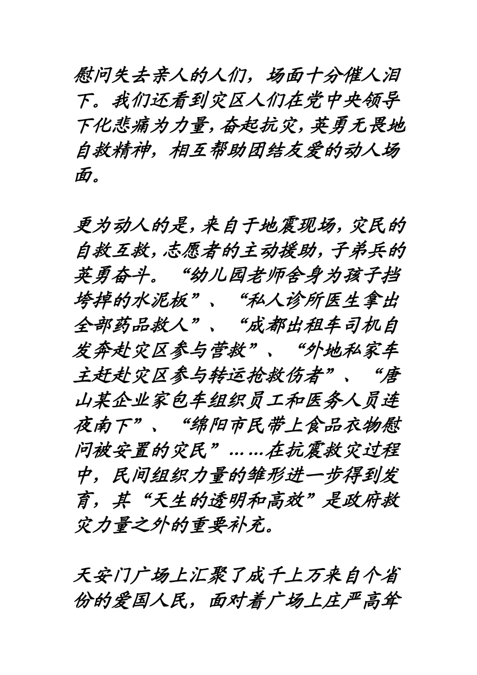 作文题目-温暖时刻_第3页