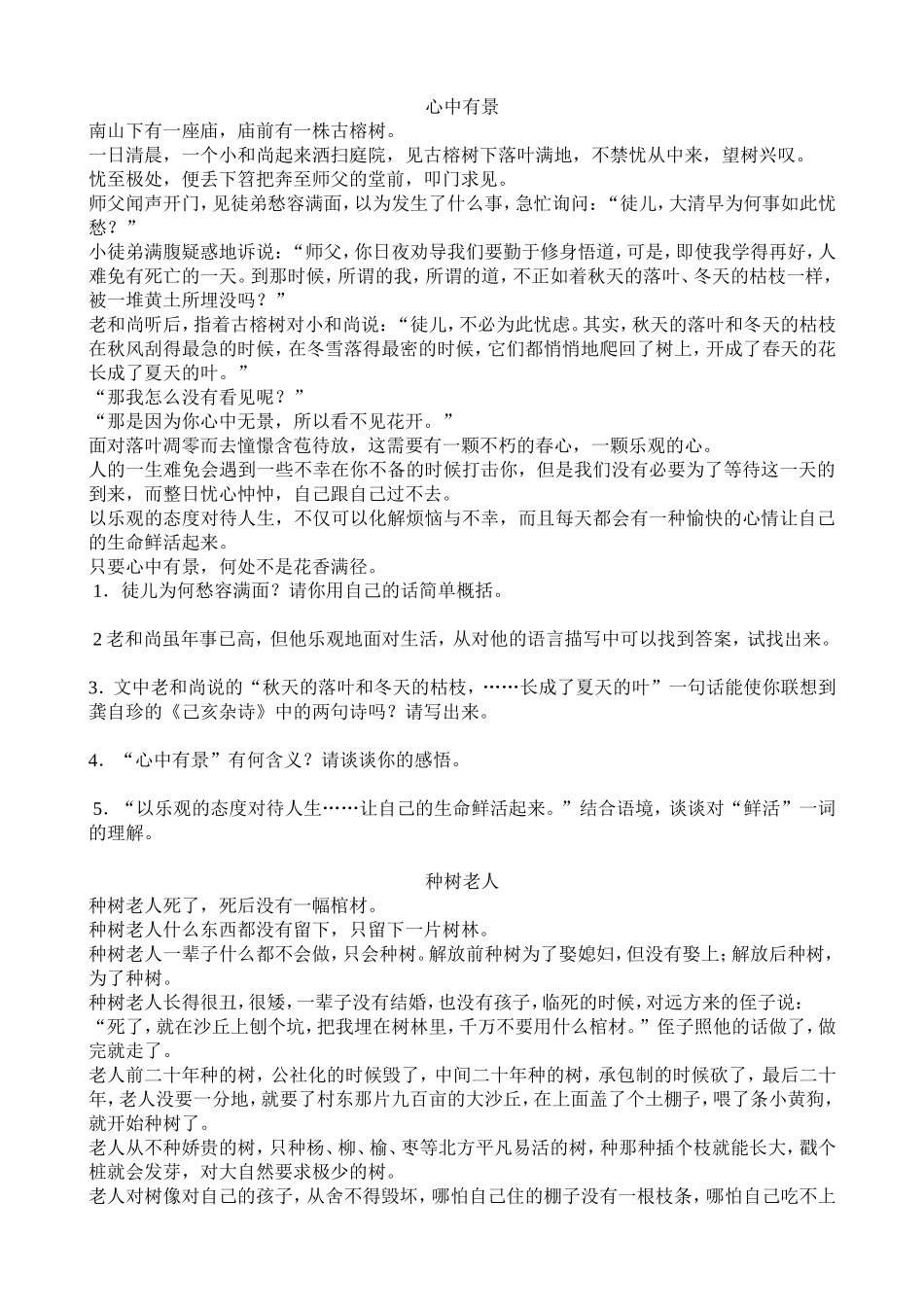 八年级下册语文现代文阅读训练题_第1页