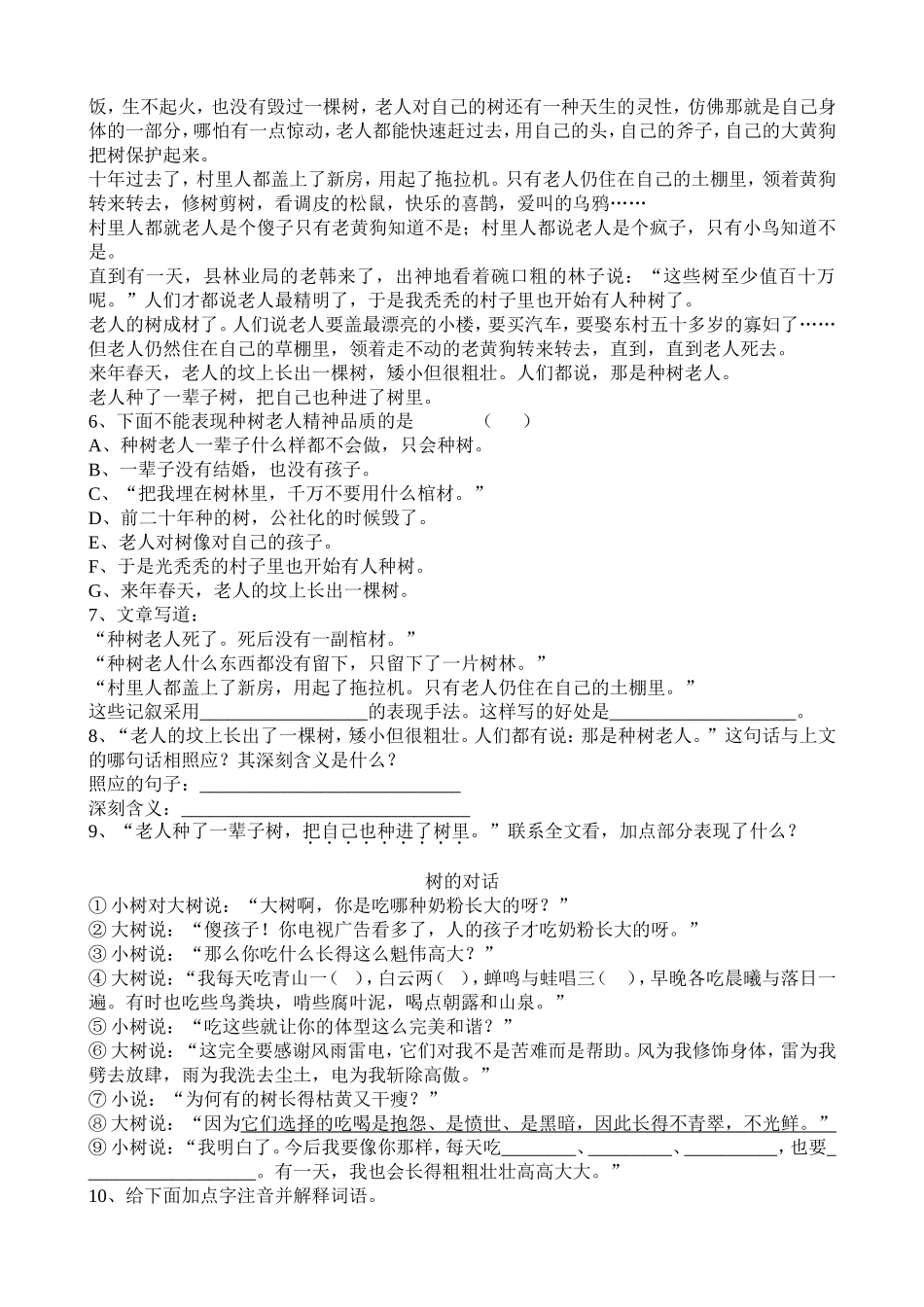 八年级下册语文现代文阅读训练题_第2页