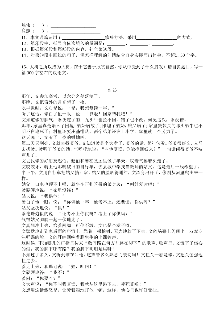 八年级下册语文现代文阅读训练题_第3页