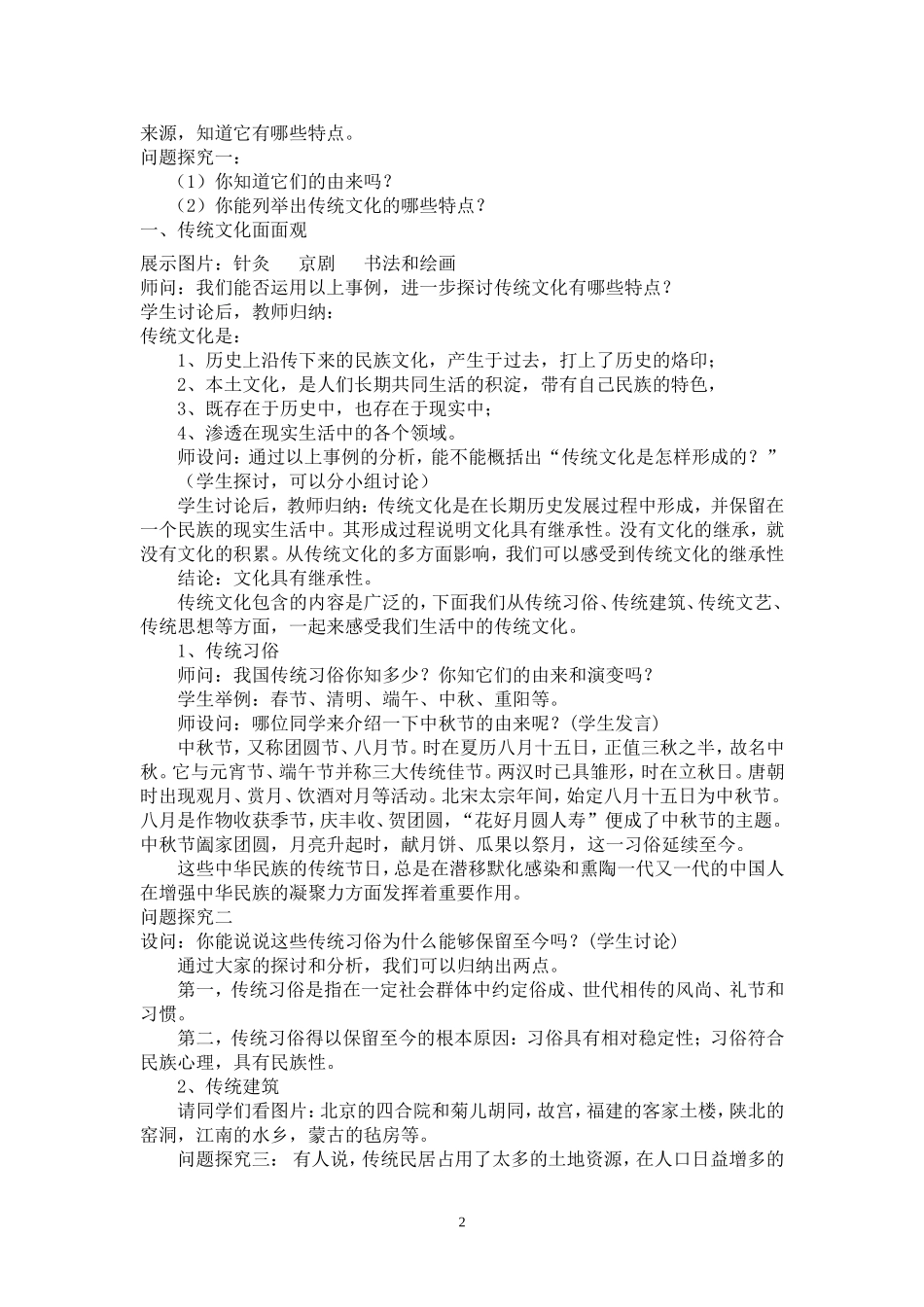 传统文化在德育、法制教育方面的渗透之教学设计_第2页
