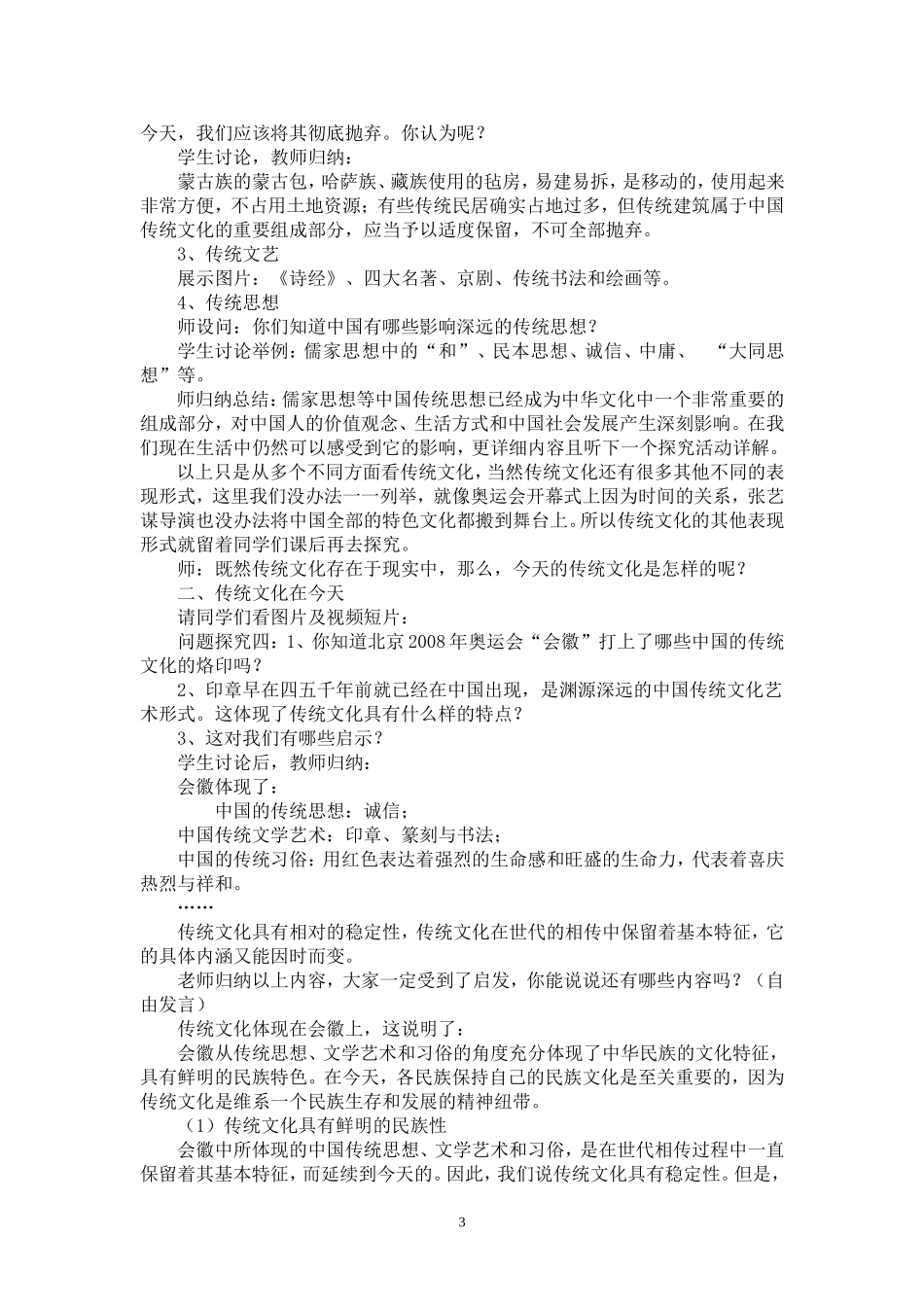 传统文化在德育、法制教育方面的渗透之教学设计_第3页