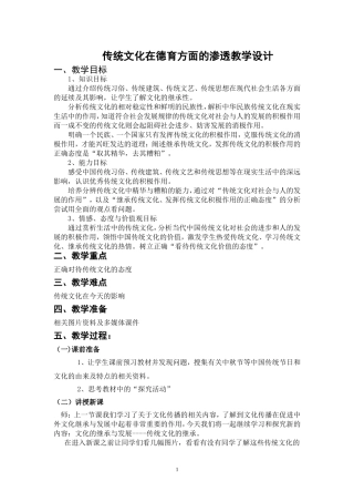 传统文化在德育、法制教育方面的渗透之教学设计