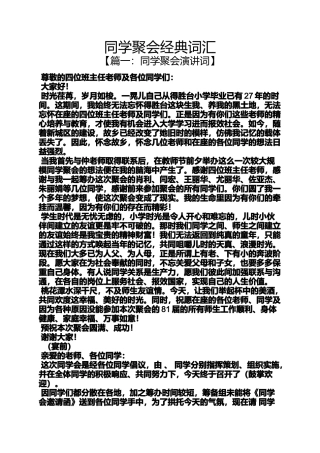 同学聚会经典词汇