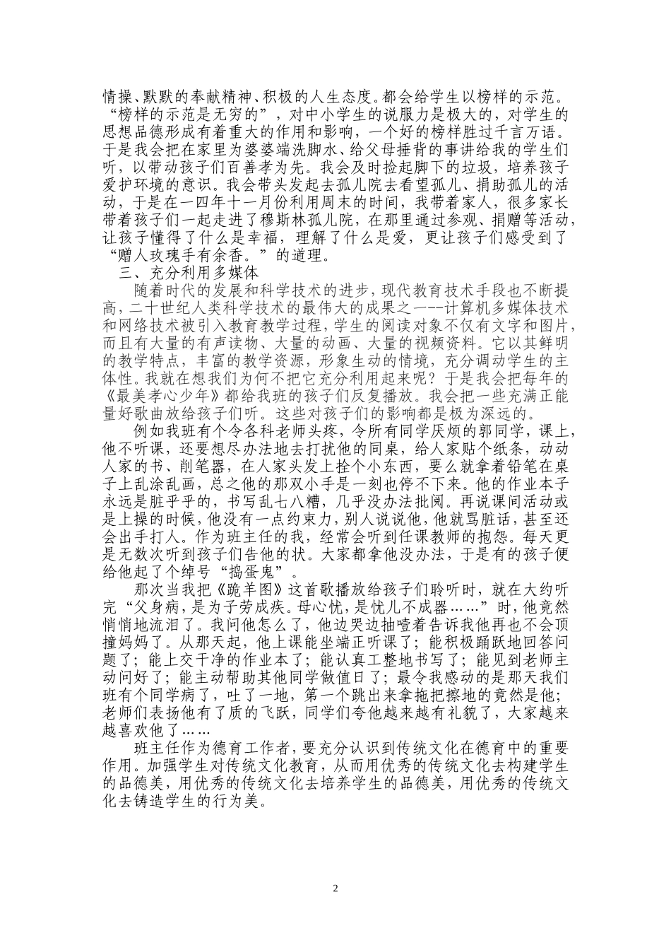 传统文化在德育教育中的巧妙运用--段冰辉_第2页
