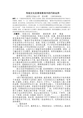 传统文化在德育教育中的巧妙运用--段冰辉